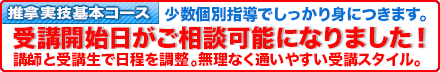 推拿実技基本コースはこちらから