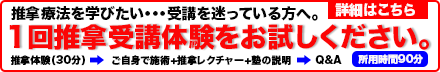 1回推拿受講体験はこちらから