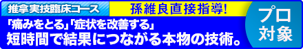 推拿実技臨床コースはこちらから