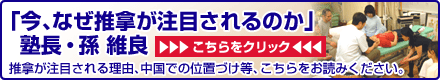 今、なぜ推拿が注目されるのか
